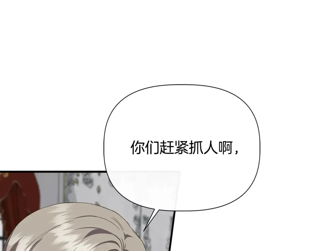 第89话 逃往雪城 第14页