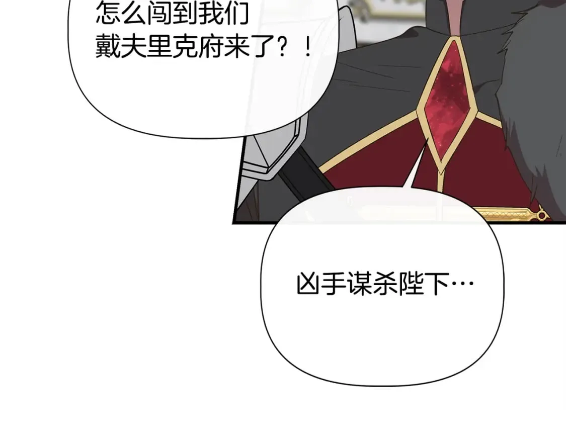 第89话 逃往雪城 第16页