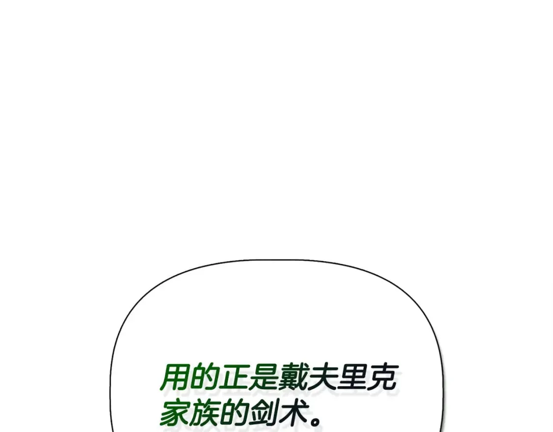 第89话 逃往雪城 第17页