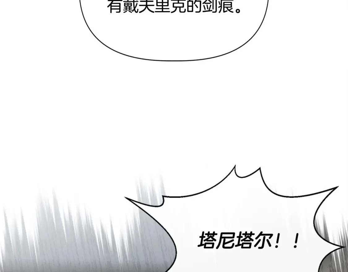 第89话 逃往雪城 第28页