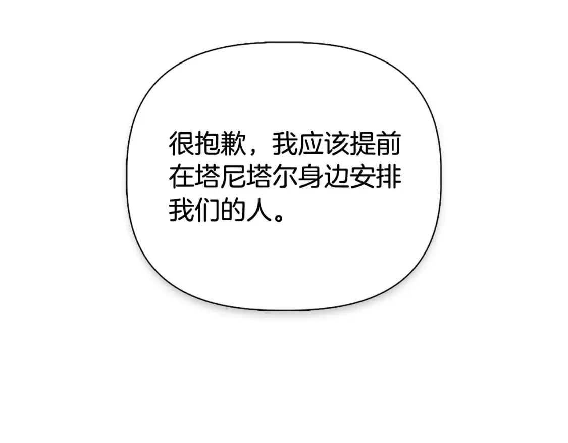 第89话 逃往雪城 第98页