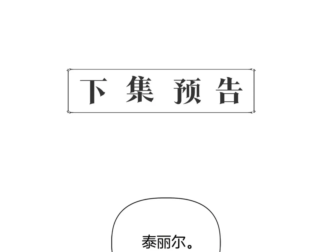 第89话 逃往雪城 第151页