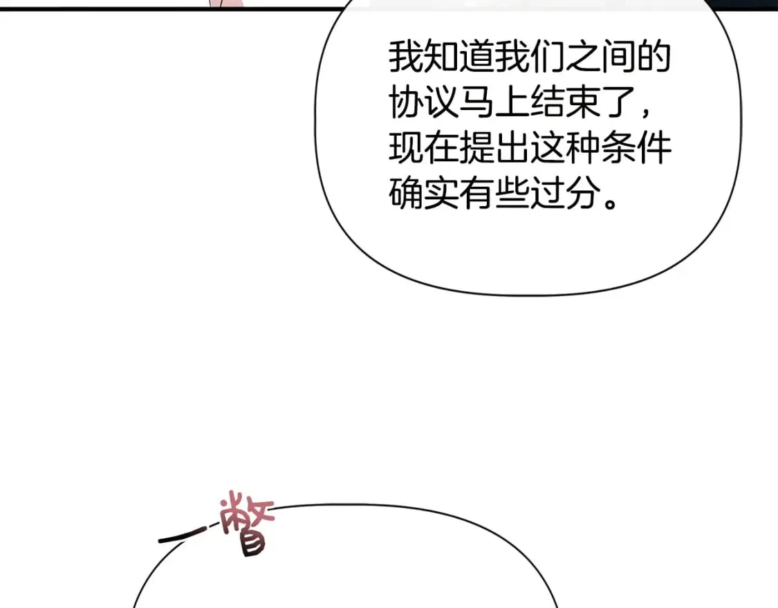 第89话 逃往雪城 第153页