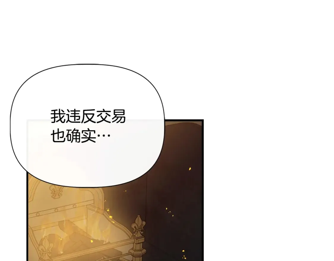 第89话 逃往雪城 第159页