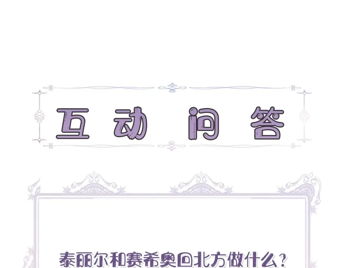 第89话 逃往雪城 第162页