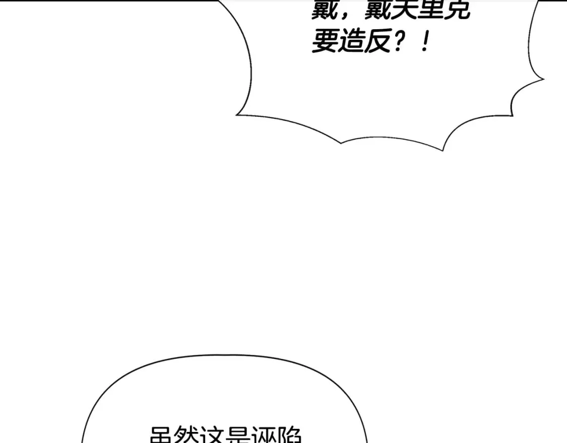 第90话 严父慈母 第3页