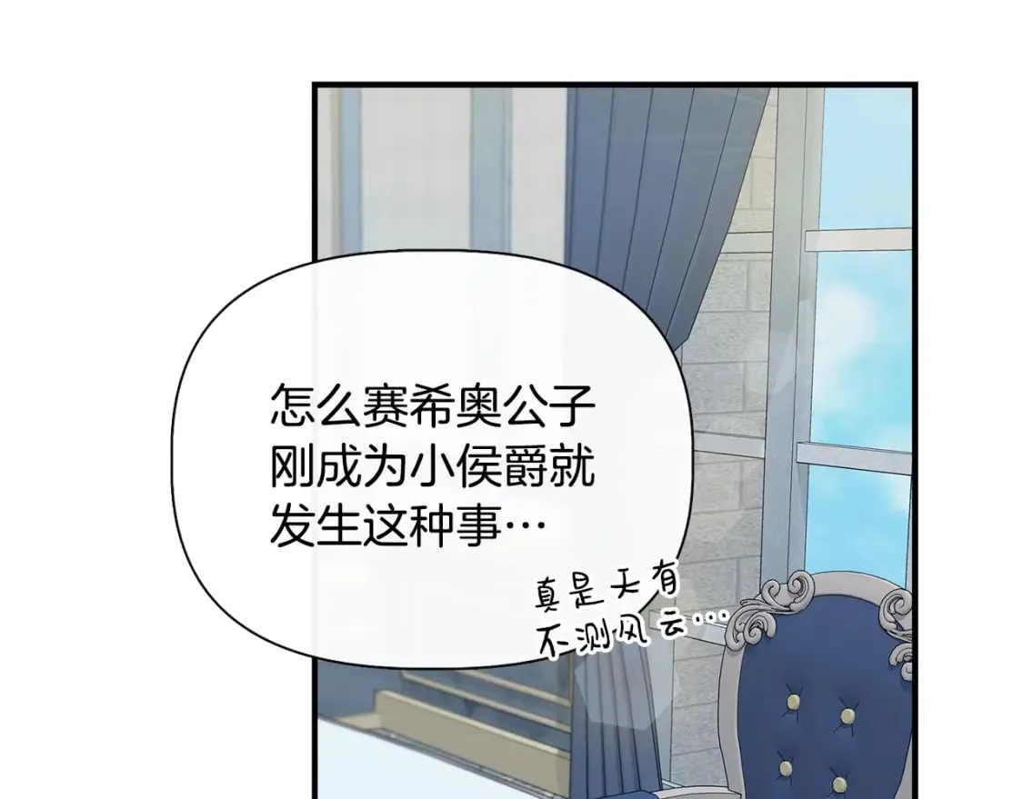 第90话 严父慈母 第8页