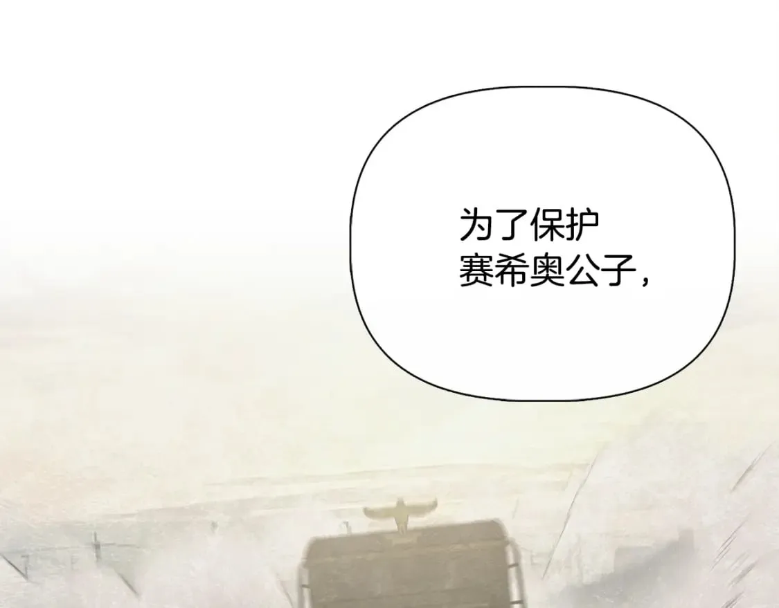 第90话 严父慈母 第18页