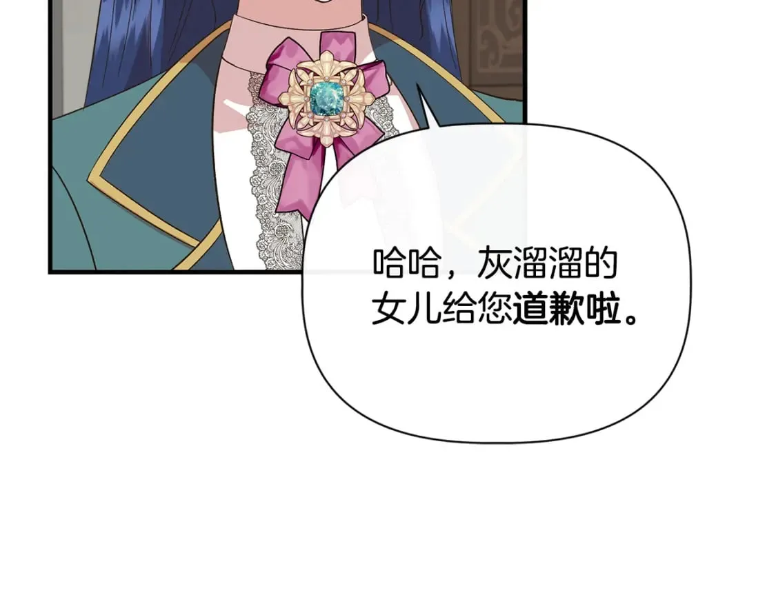 第90话 严父慈母 第44页