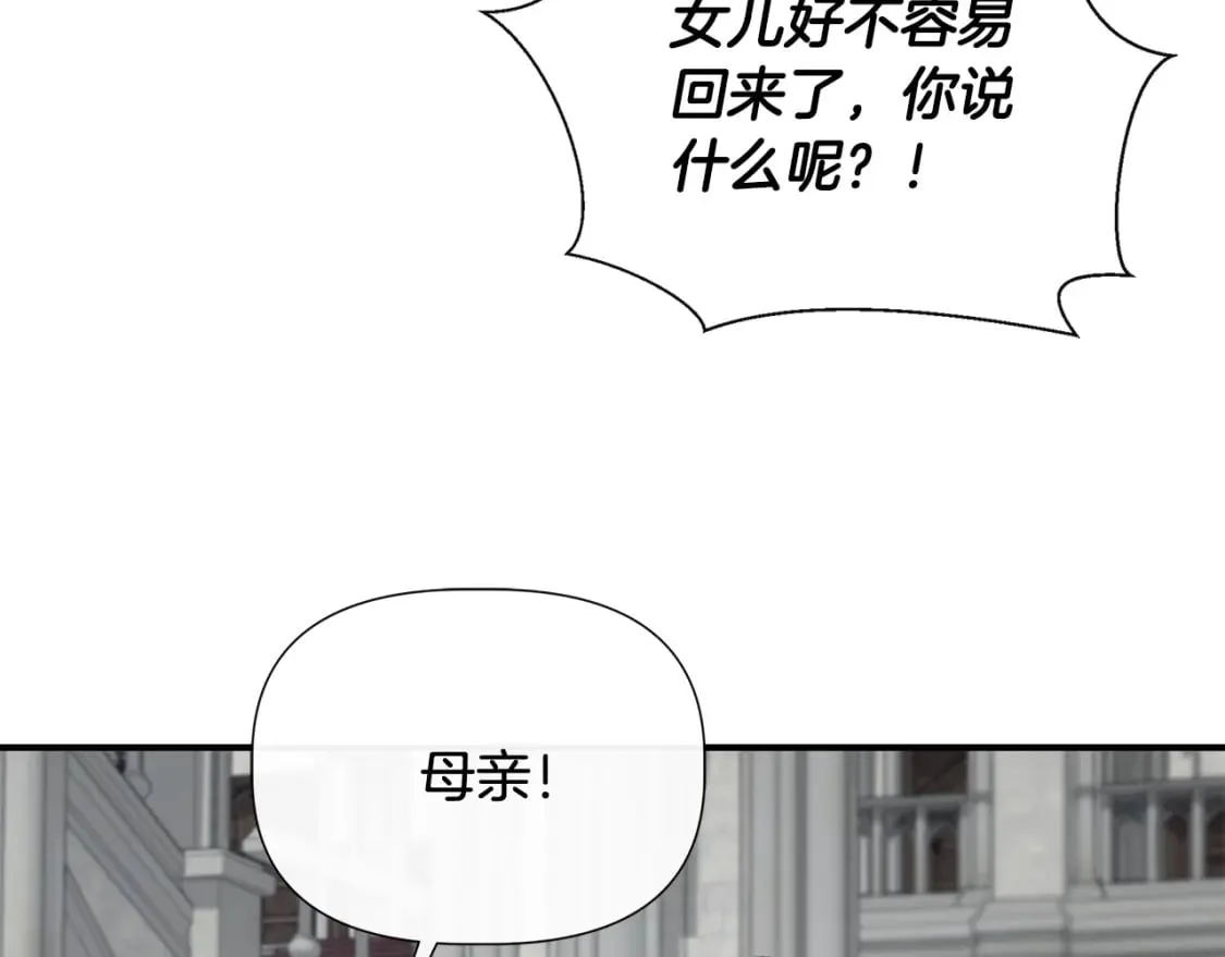 第90话 严父慈母 第46页