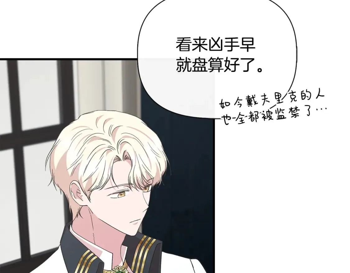 第90话 严父慈母 第84页