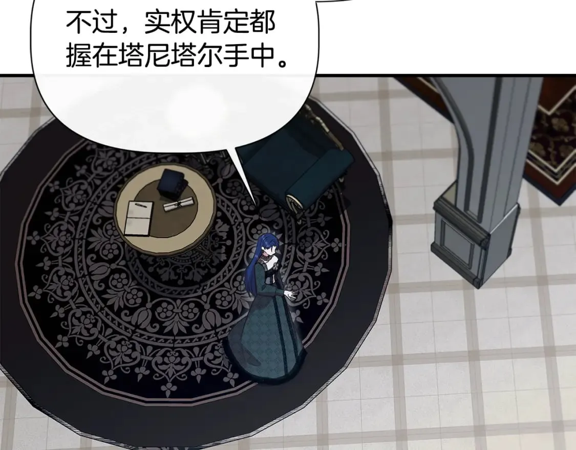 第90话 严父慈母 第97页