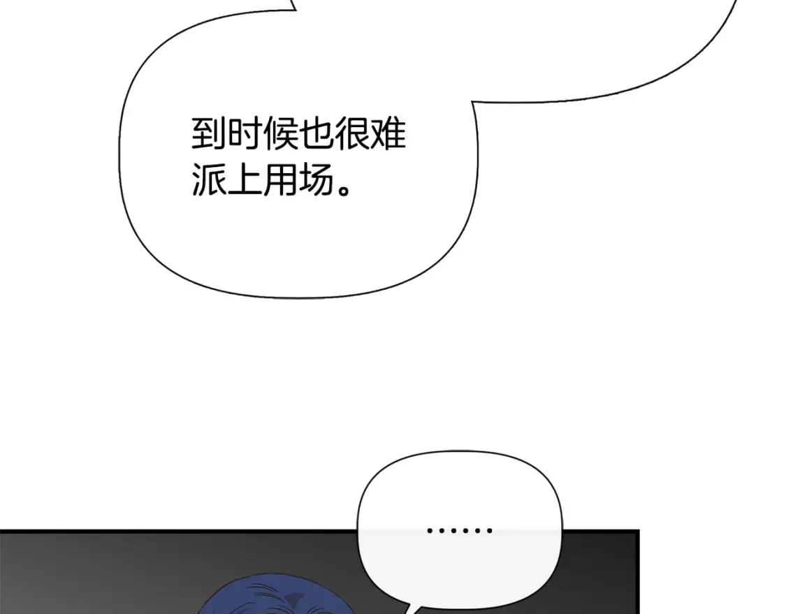 第90话 严父慈母 第115页