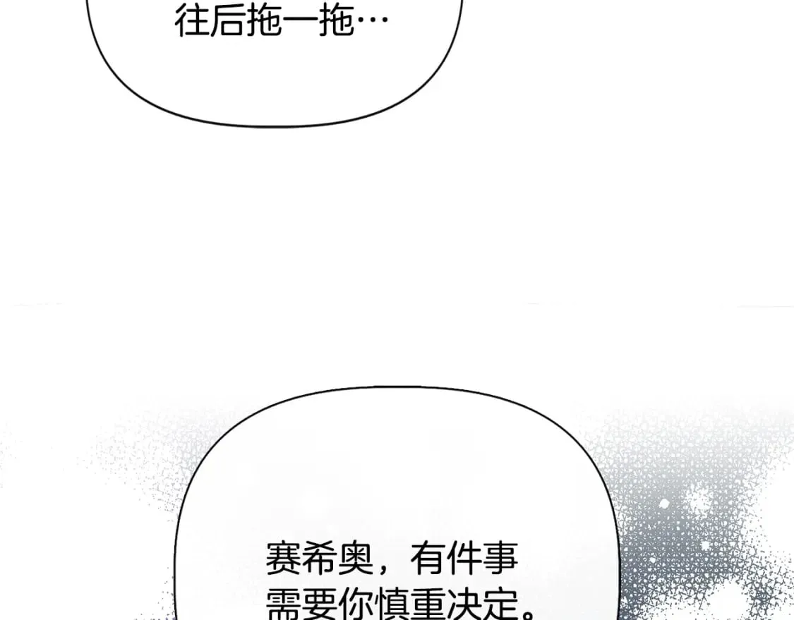 第90话 严父慈母 第118页