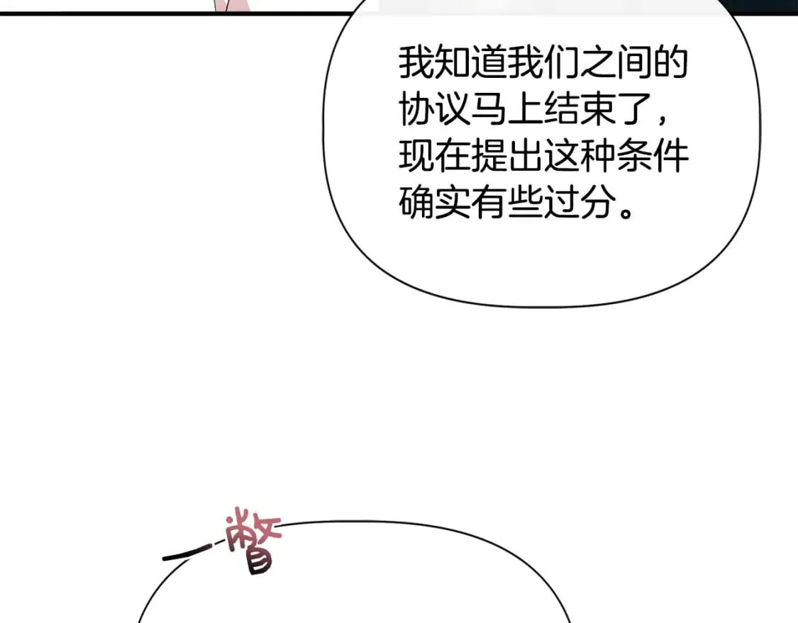 第90话 严父慈母 第128页