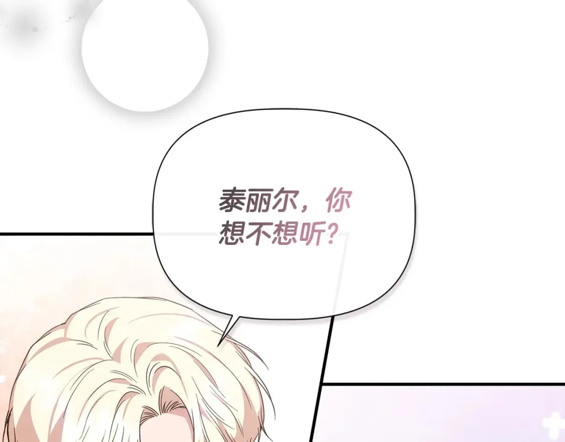 第90话 严父慈母 第147页