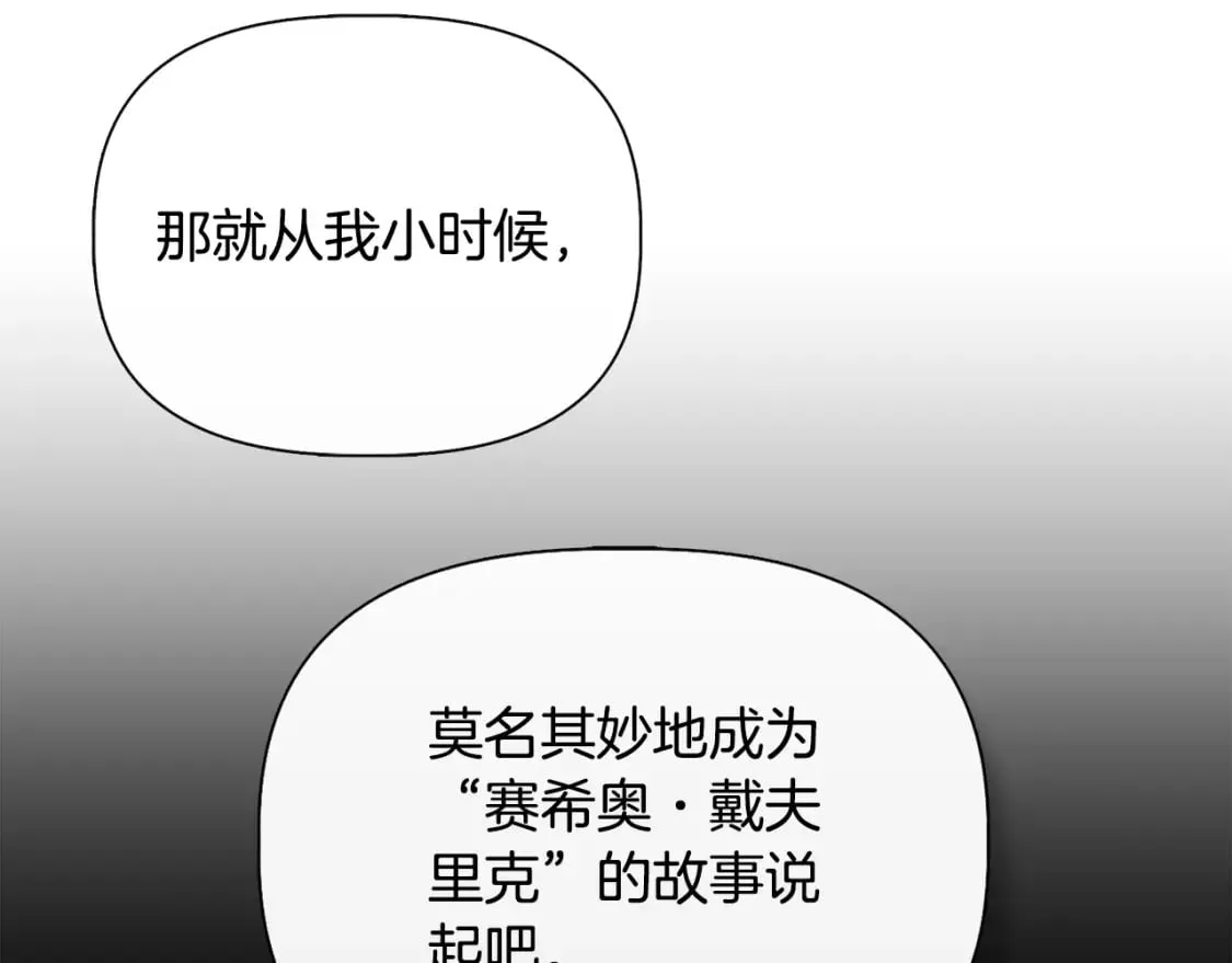 第91话 同病相怜 第8页