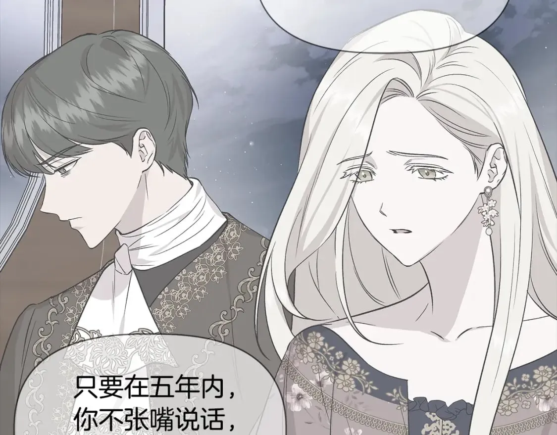 第91话 同病相怜 第37页