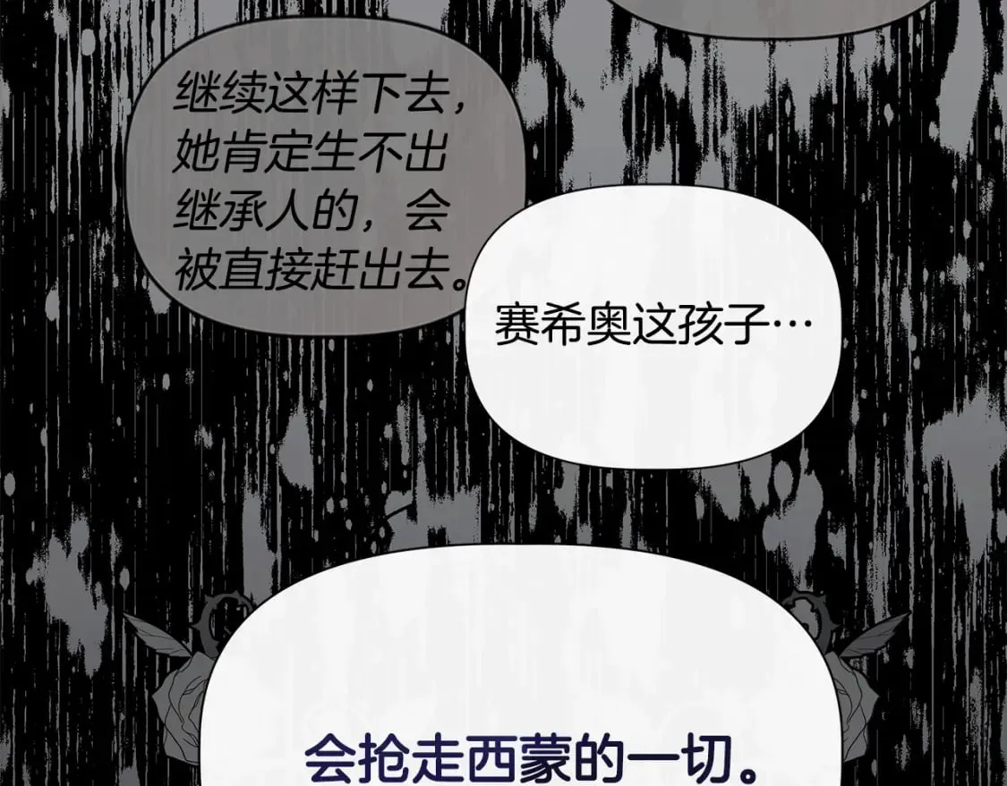 第91话 同病相怜 第145页