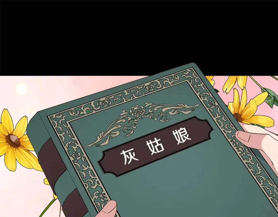 第92话 都是可怜人 第23页