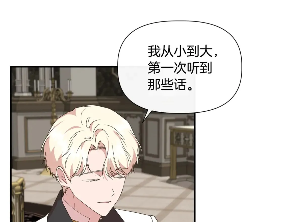 第92话 都是可怜人 第88页