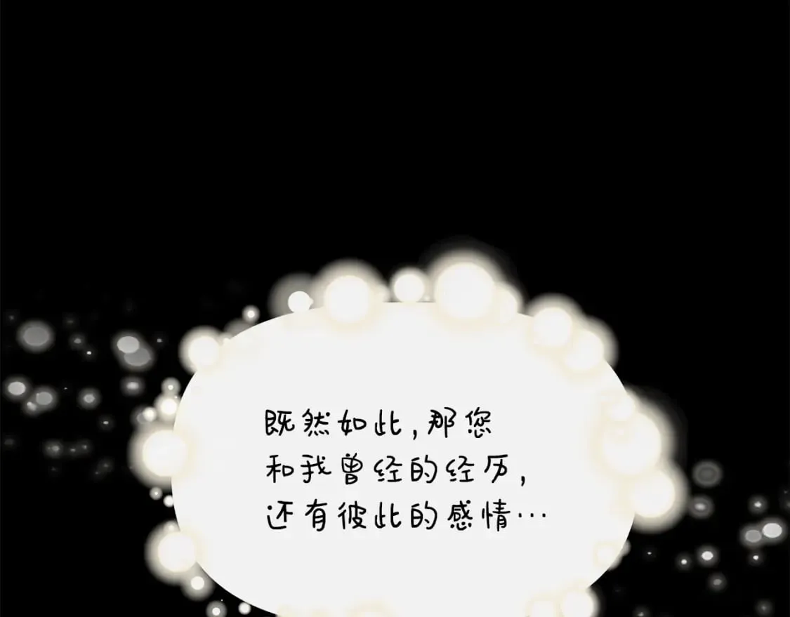 第93话 你受苦了 第66页