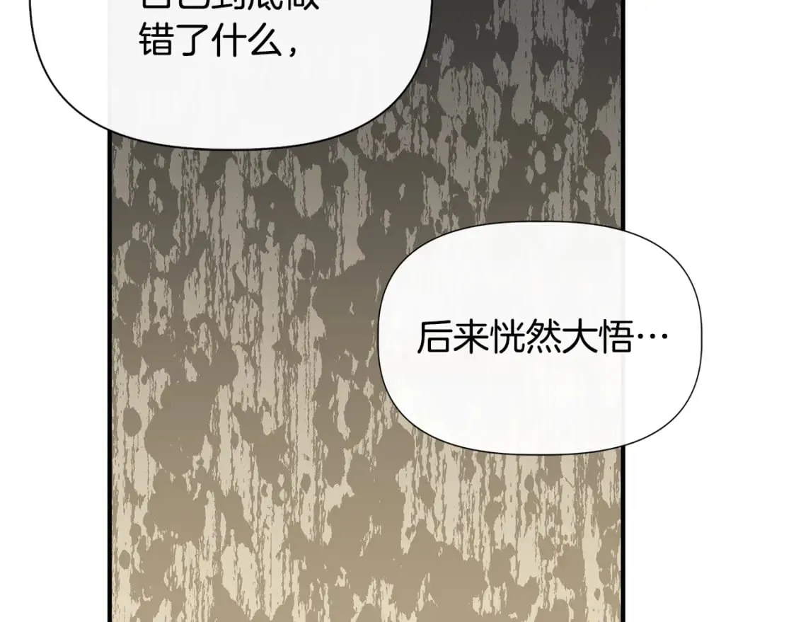 第93话 你受苦了 第79页