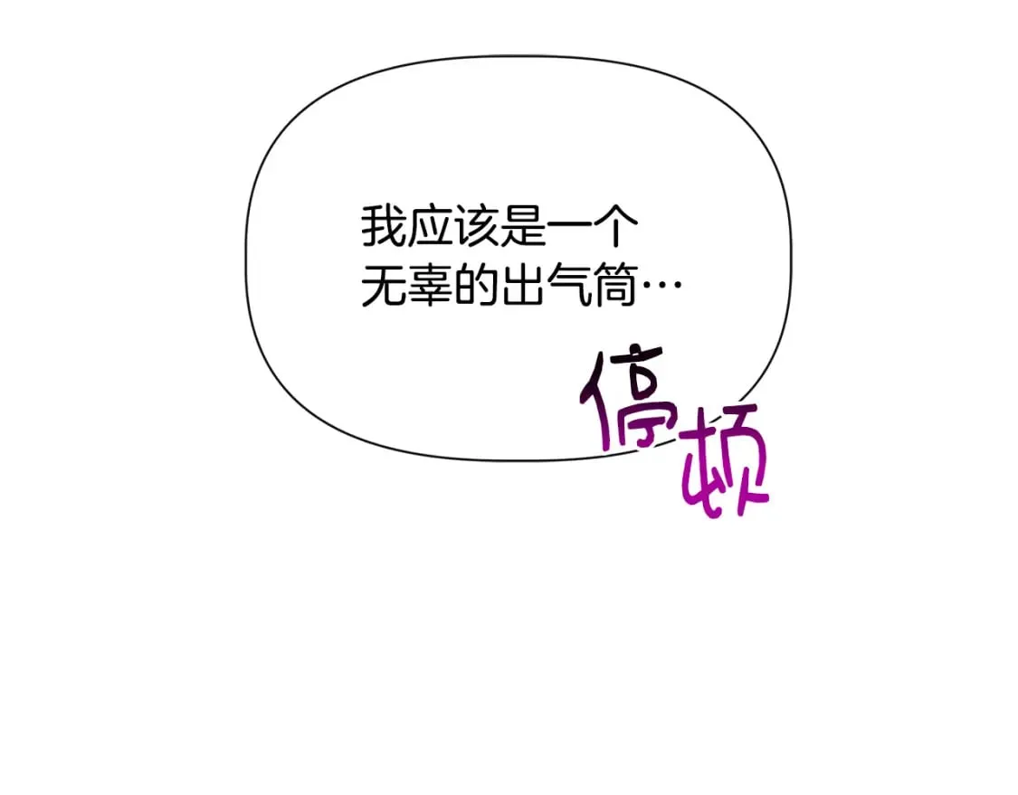 第93话 你受苦了 第86页