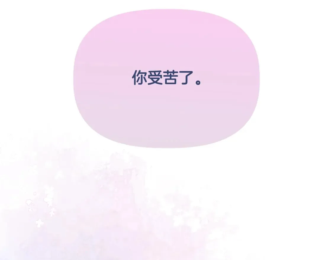 第93话 你受苦了 第92页
