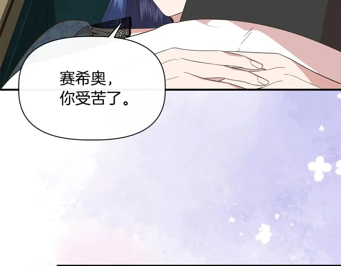 第93话 你受苦了 第95页