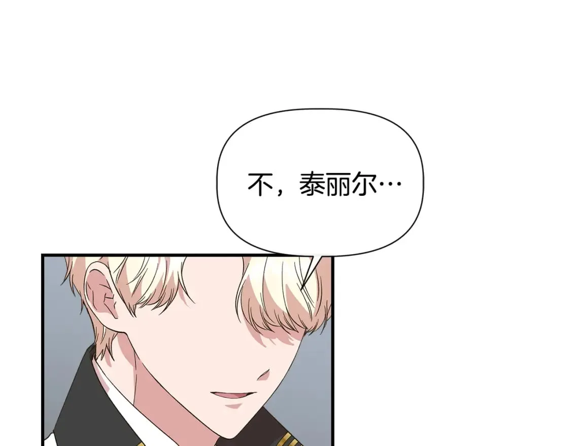 第93话 你受苦了 第99页