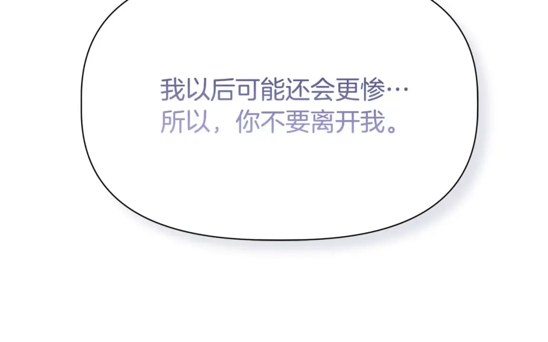 第93话 你受苦了 第104页