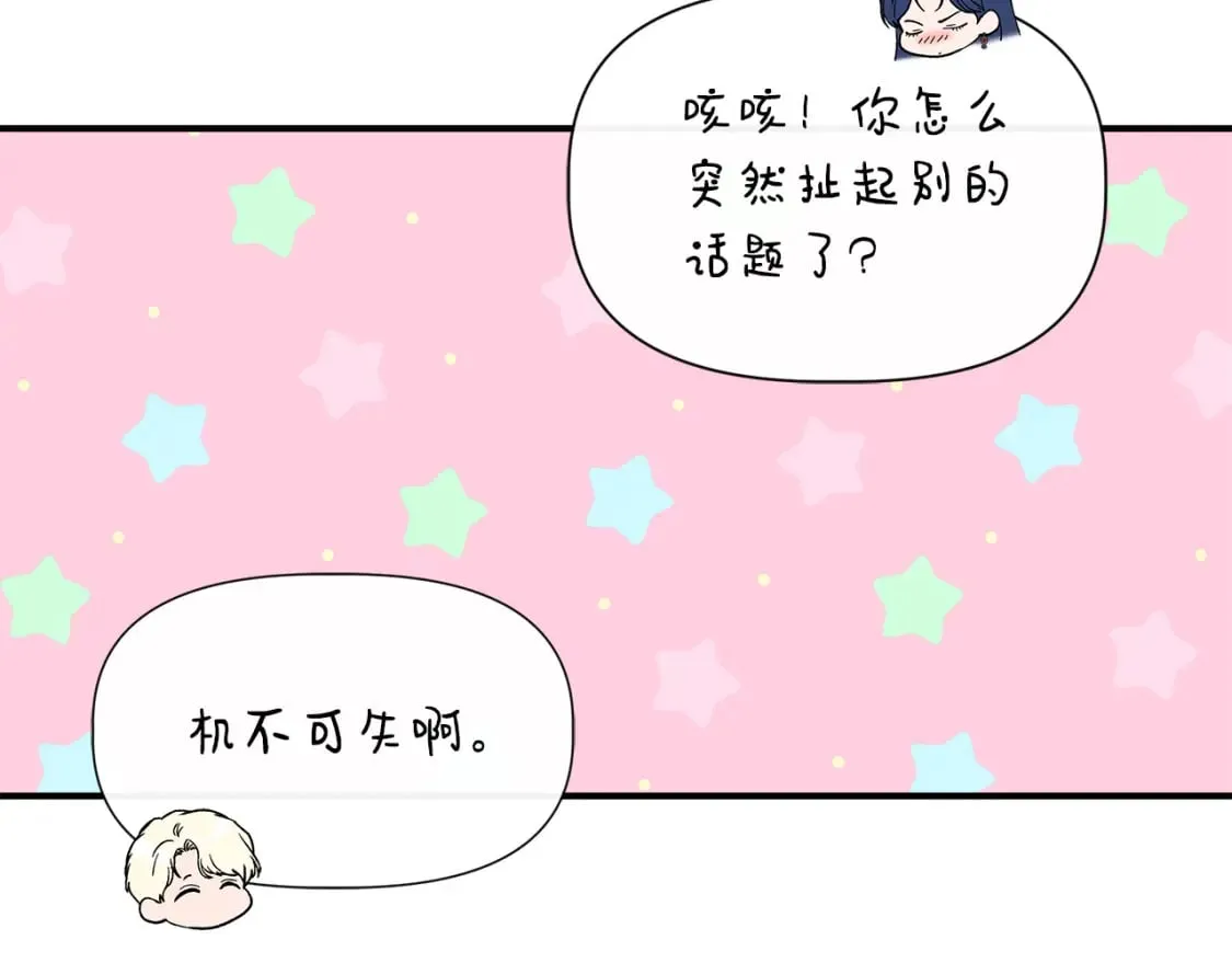 第93话 你受苦了 第107页