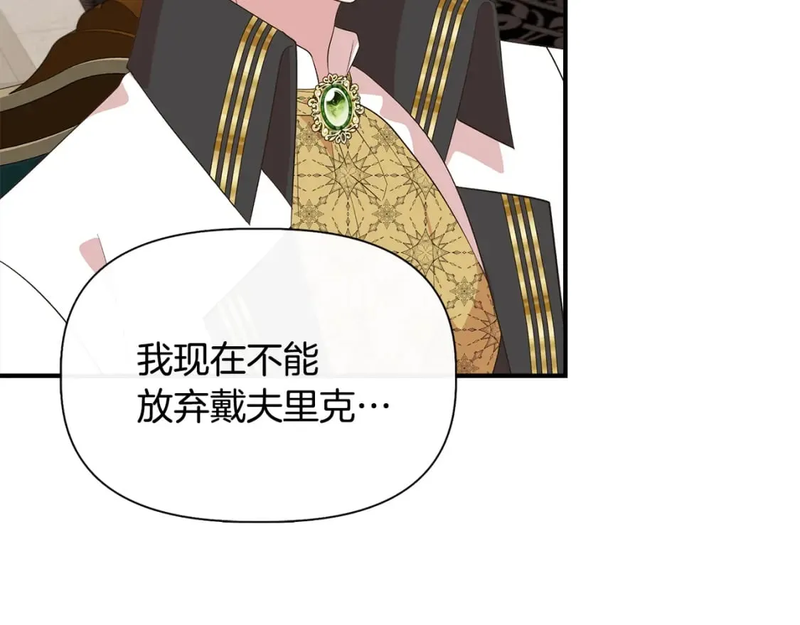 第93话 你受苦了 第111页