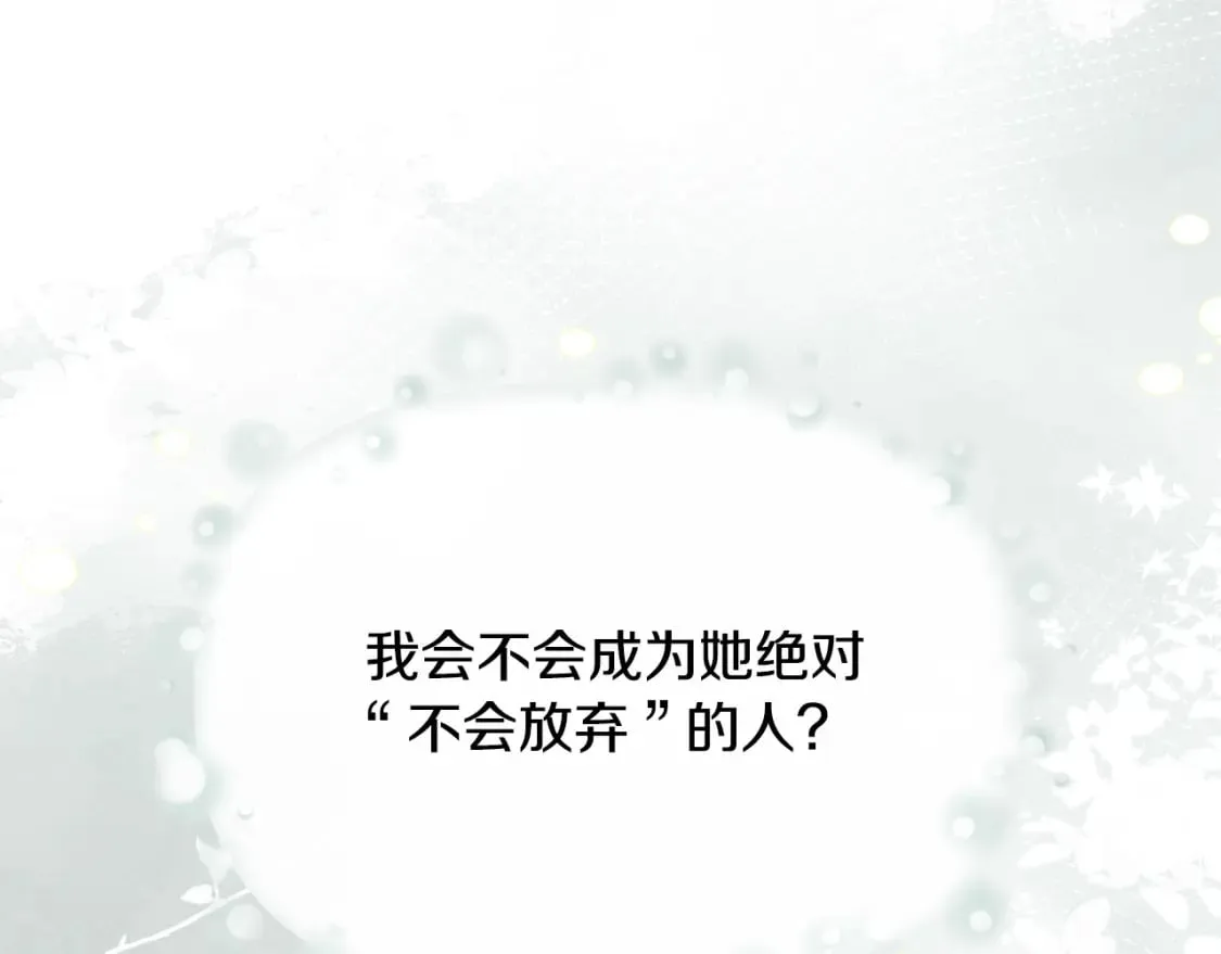 第93话 你受苦了 第123页