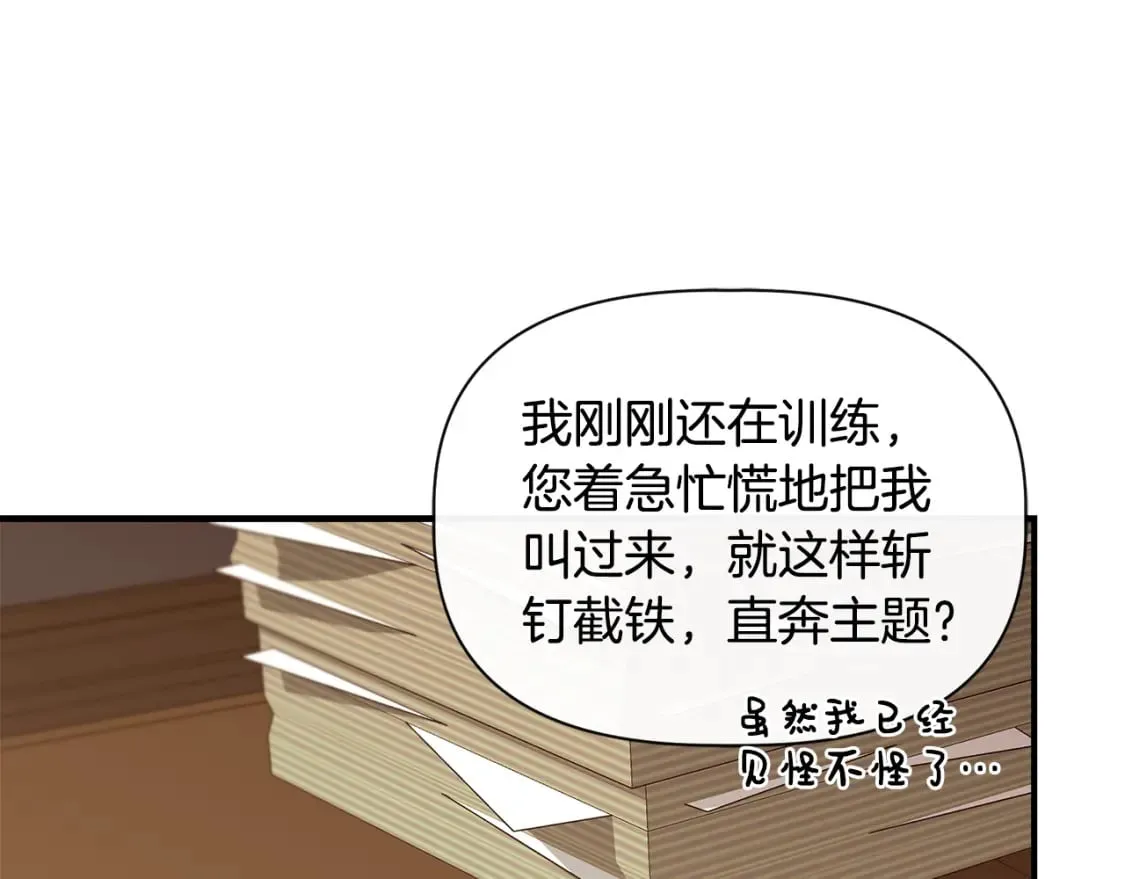 第93话 你受苦了 第131页