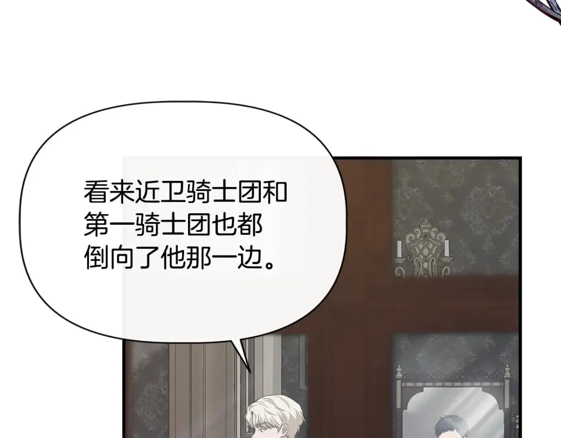 第94话 计划有变 第9页