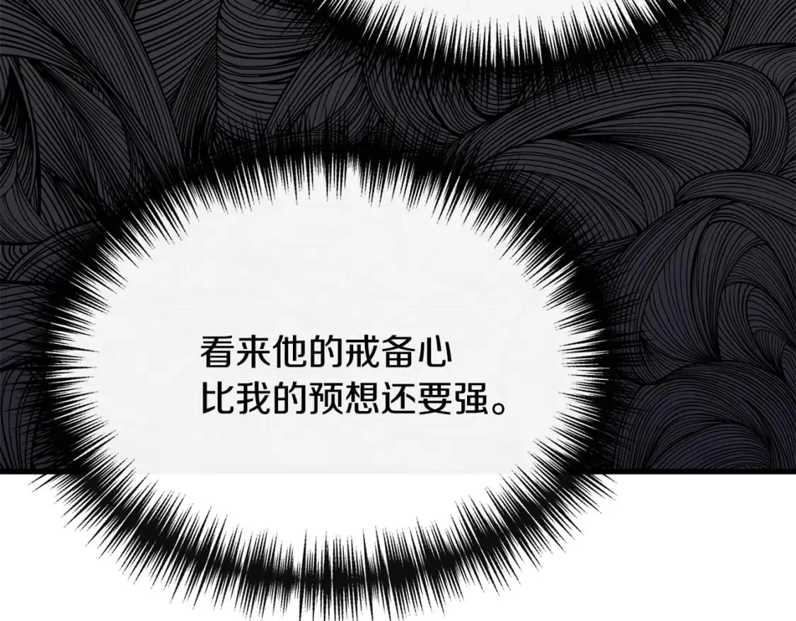 第94话 计划有变 第14页