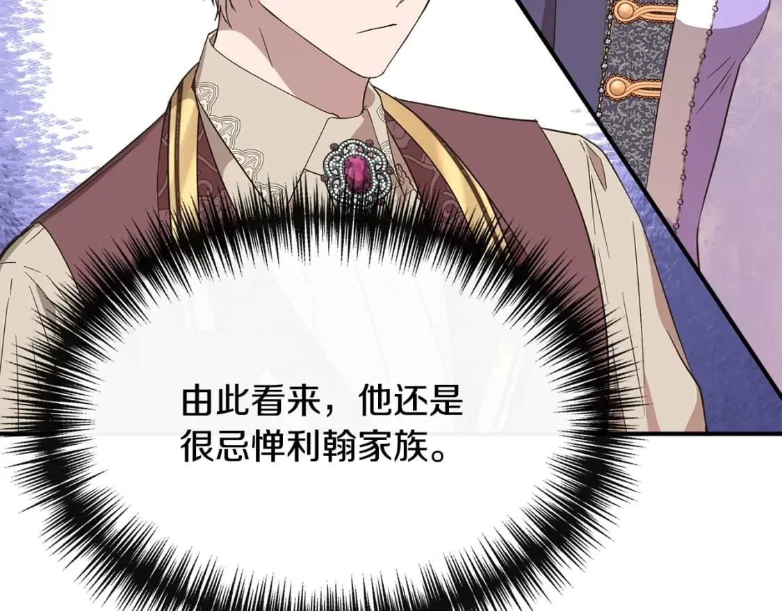 第94话 计划有变 第17页