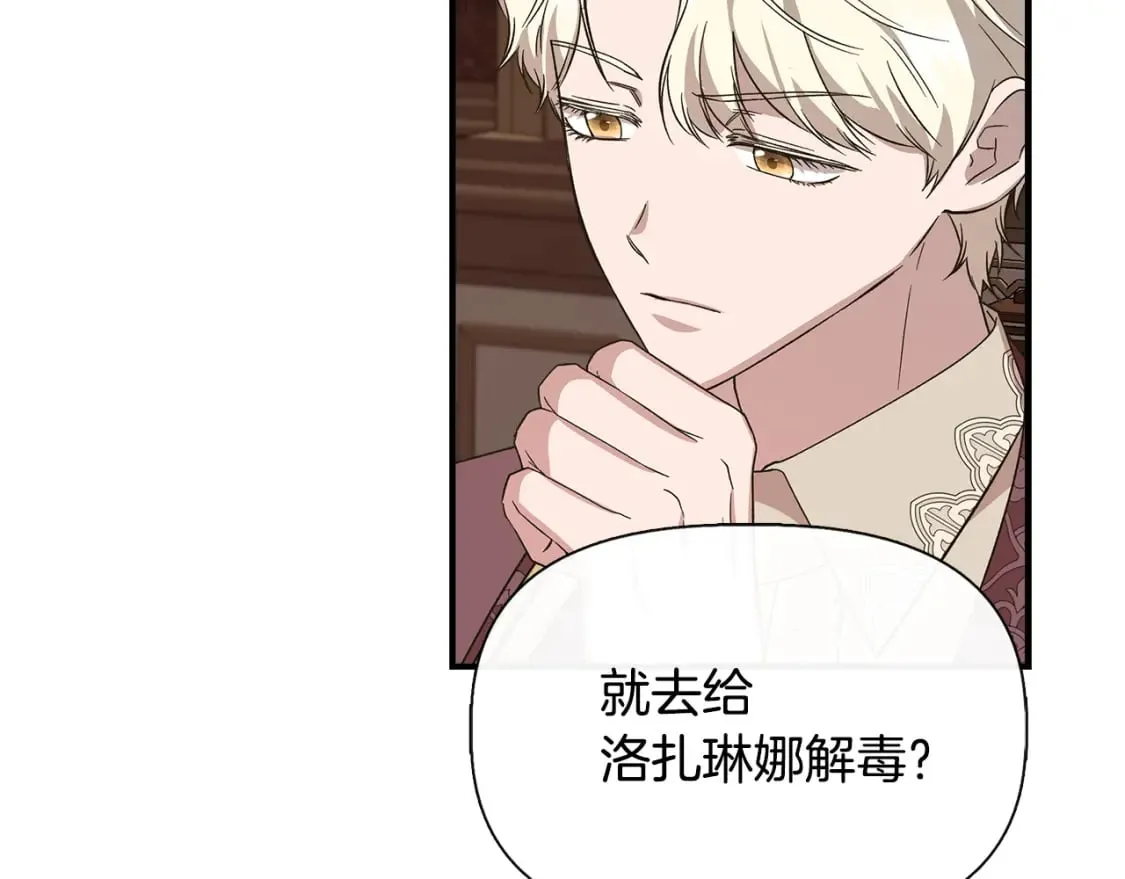 第94话 计划有变 第26页