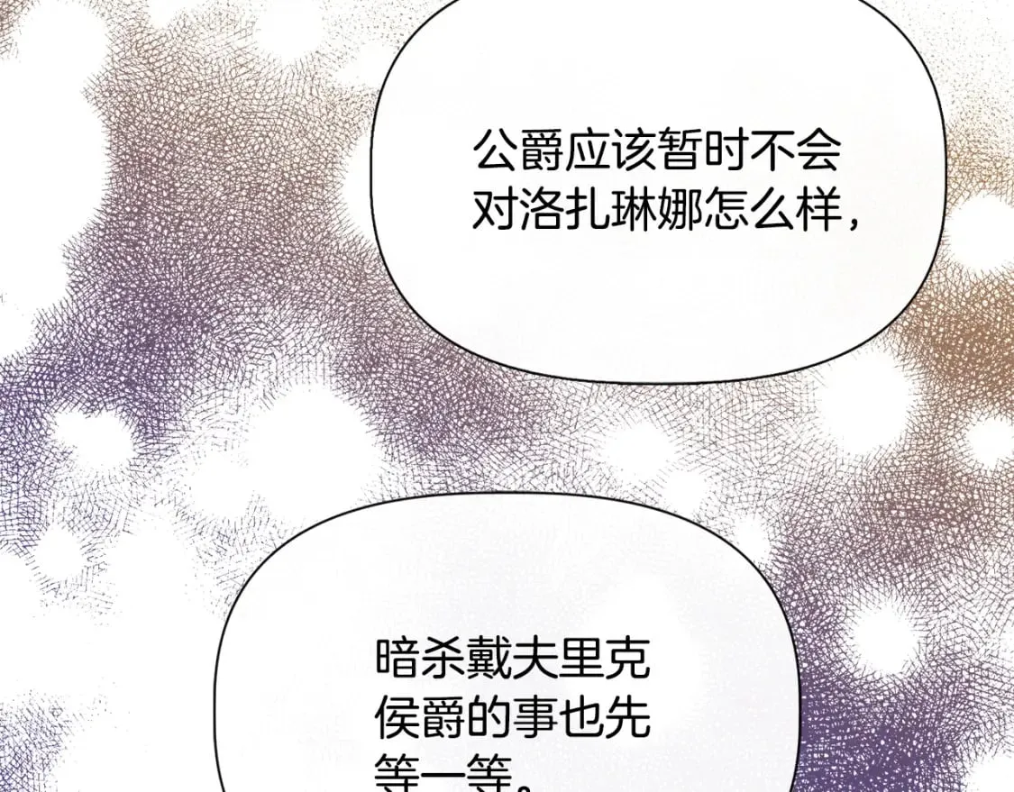 第94话 计划有变 第34页