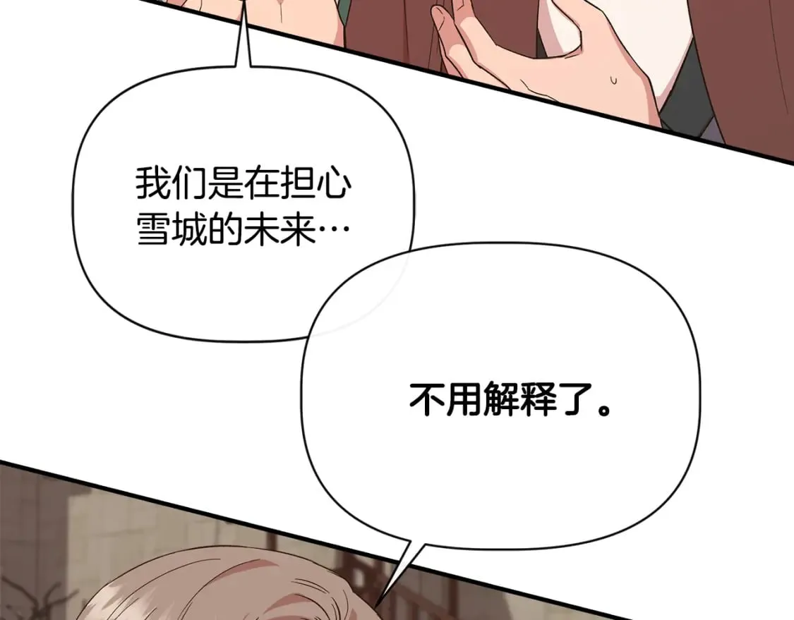 第94话 计划有变 第66页