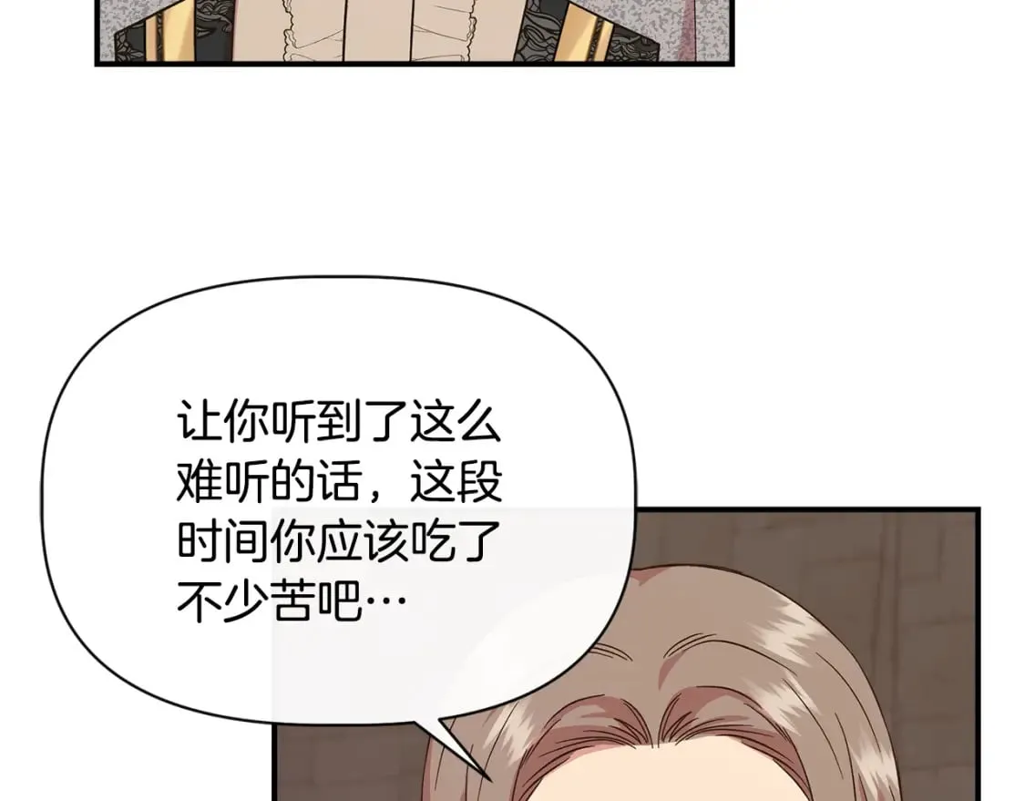 第94话 计划有变 第76页