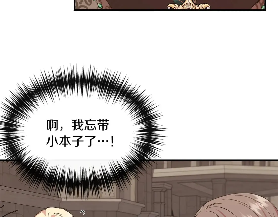 第94话 计划有变 第78页