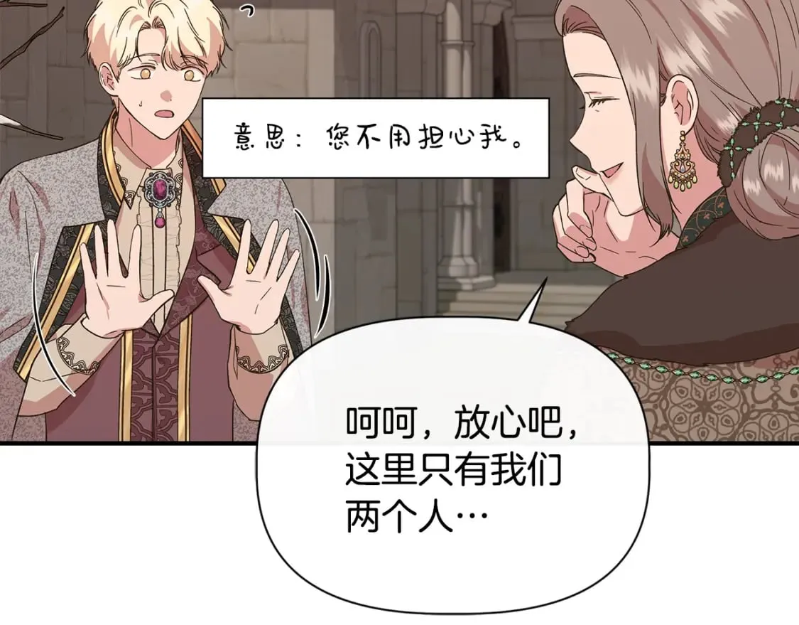 第94话 计划有变 第79页