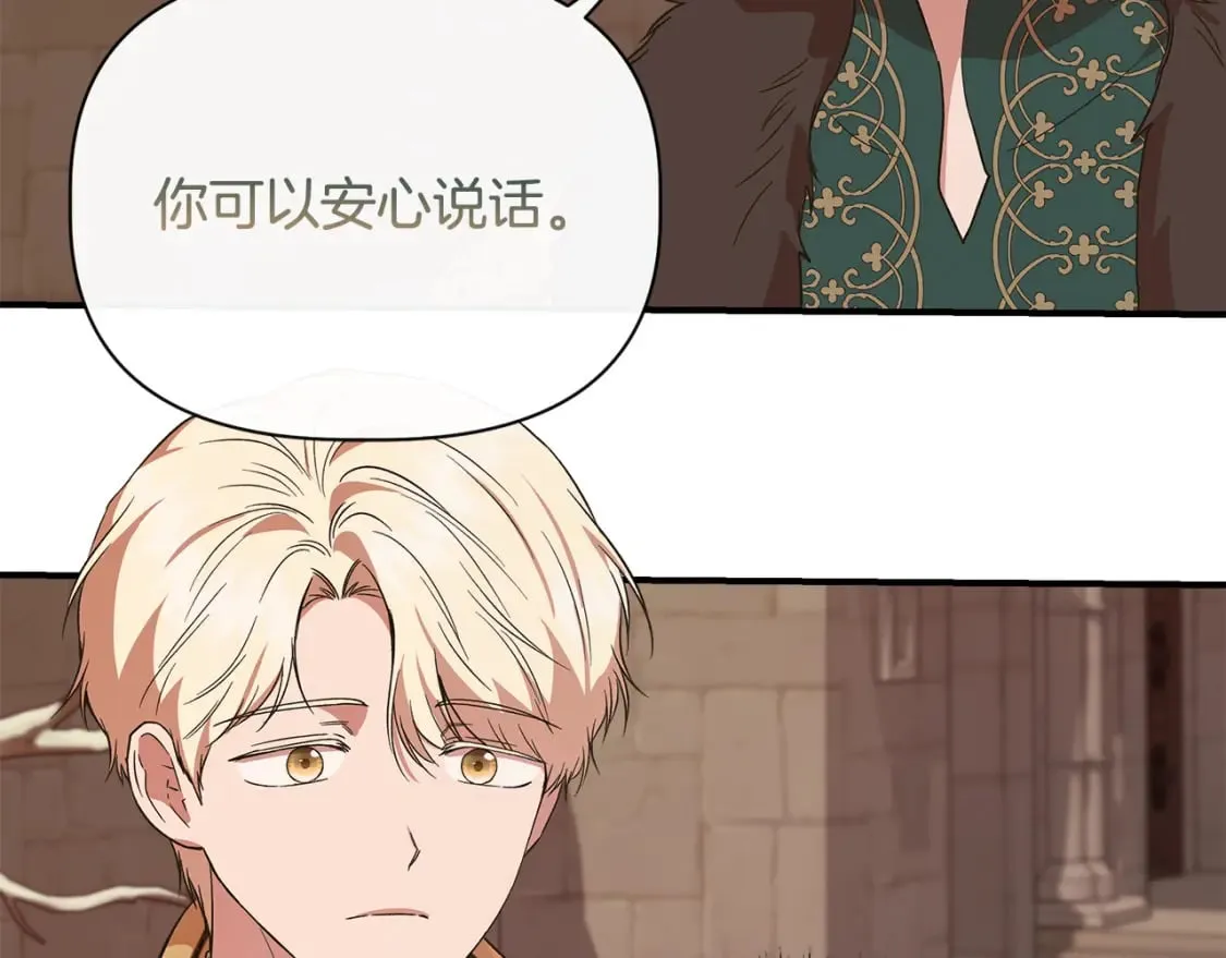 第94话 计划有变 第82页