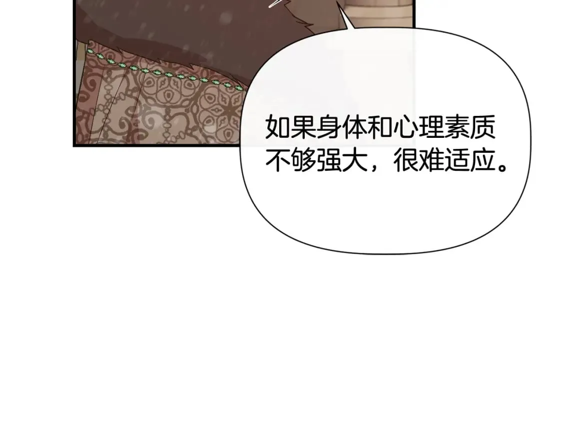 第94话 计划有变 第96页