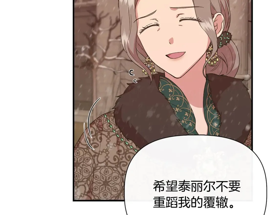 第94话 计划有变 第104页