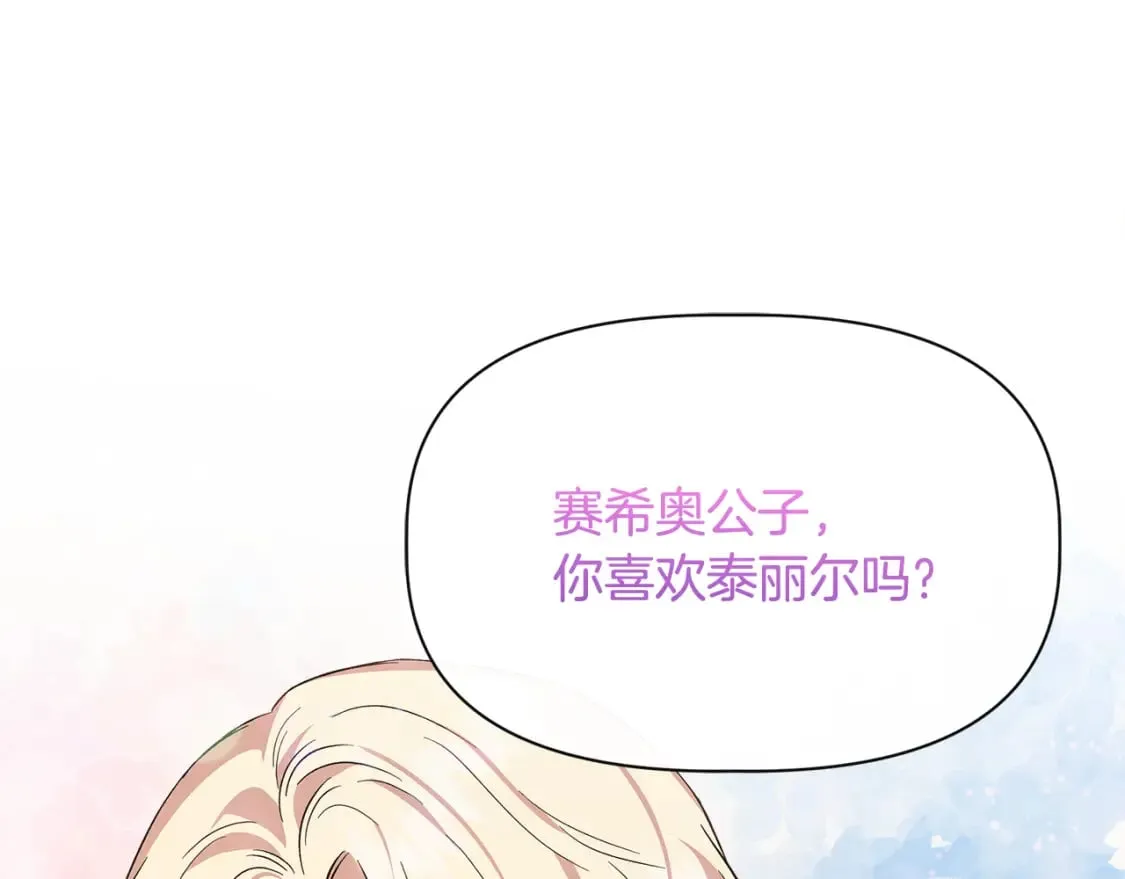 第94话 计划有变 第106页