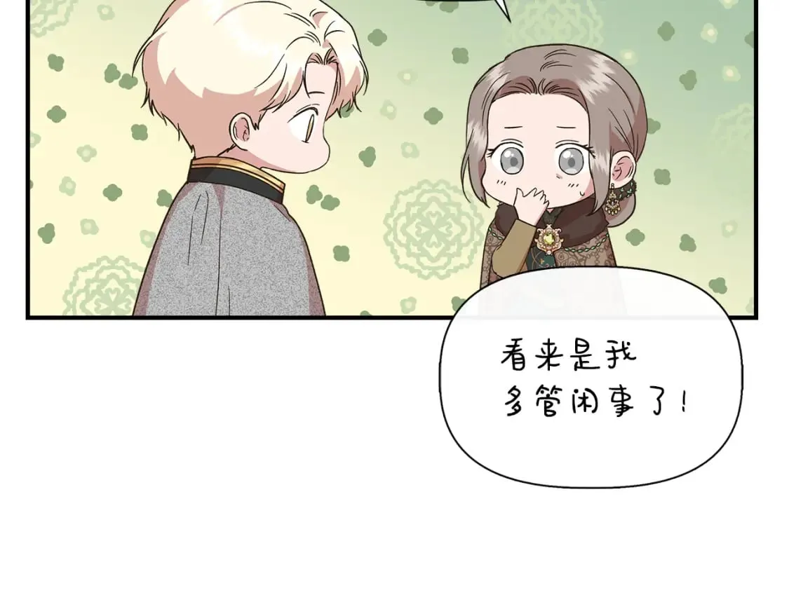 第94话 计划有变 第120页